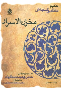 مخزن الاسرار